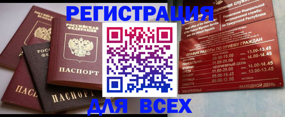 временная регистрация в Майском