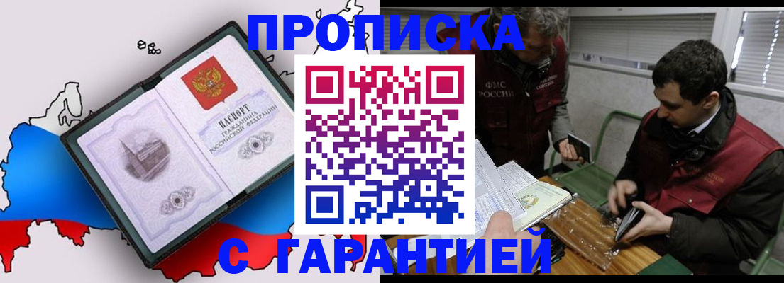 прописка для работы в Майском