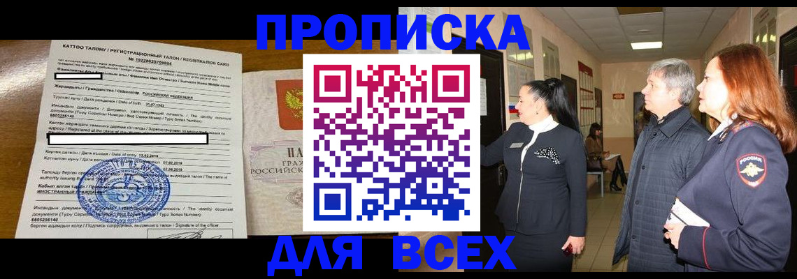 временная регистрация для всех в Майском